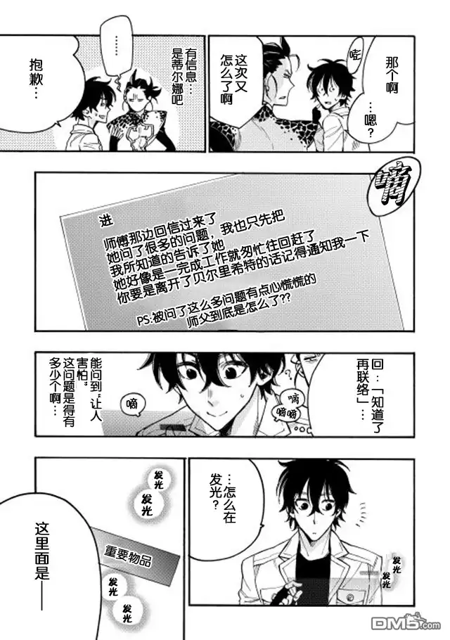 《The New Gate》第12话 第15页