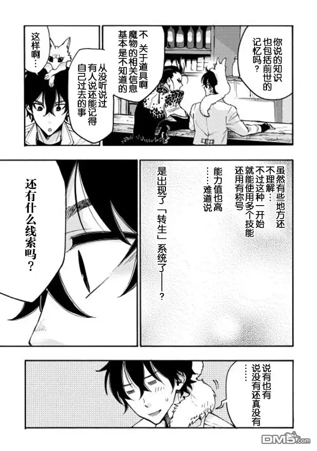 《The New Gate》第12话 第5页