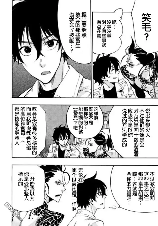 《The New Gate》第12话 第12页