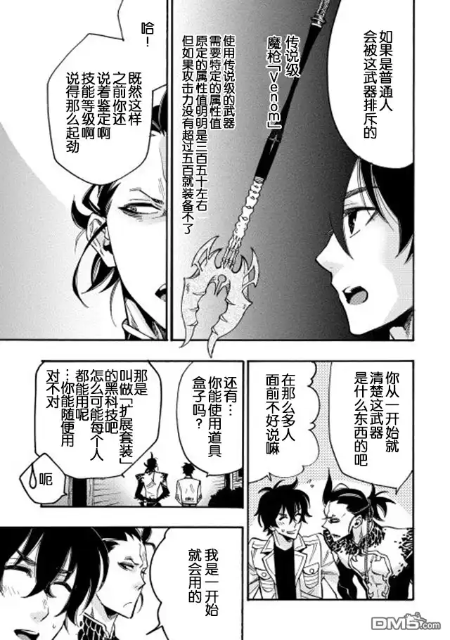 《The New Gate》第12话 第19页