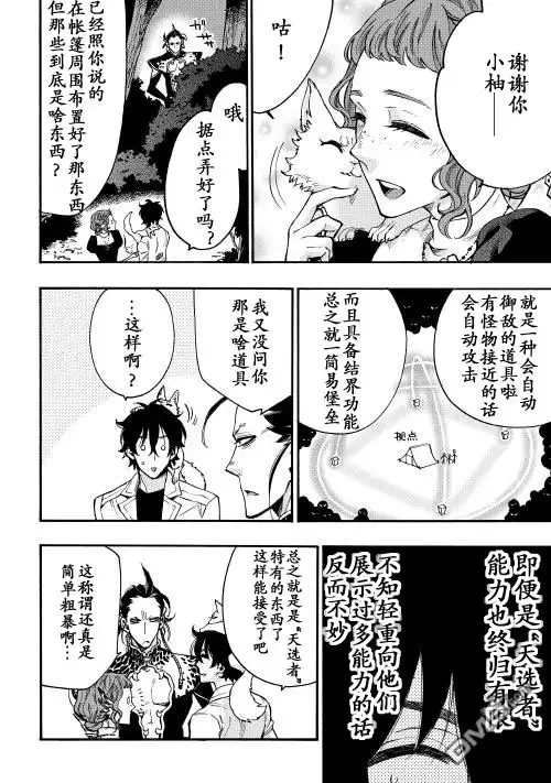《The New Gate》第12话 第26页