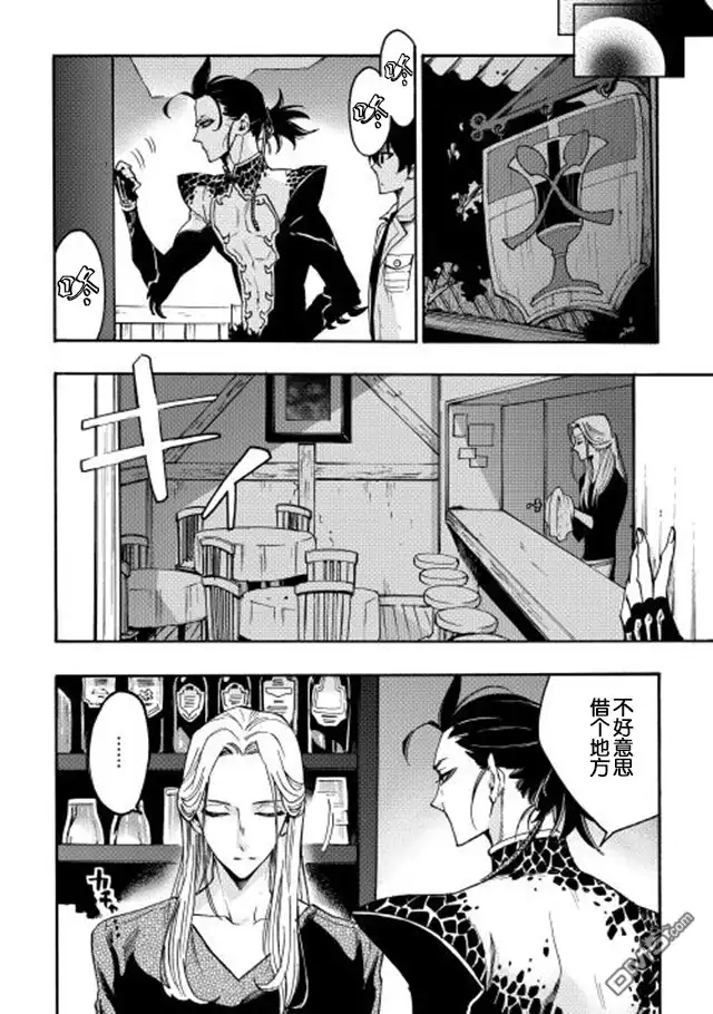 《The New Gate》第12话 第2页