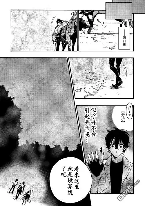 《The New Gate》第12话 第23页