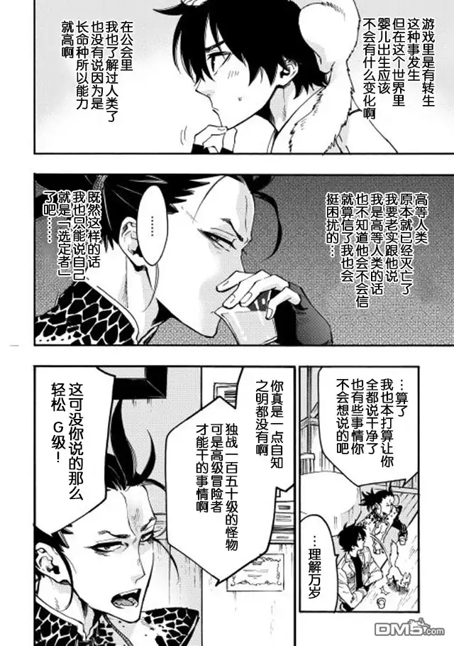 《The New Gate》第12话 第6页