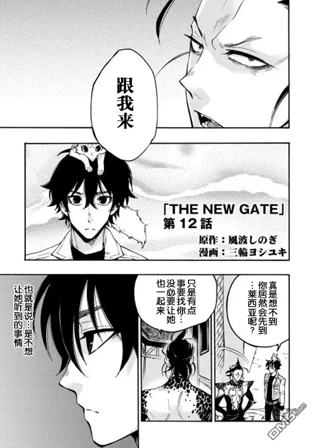 《The New Gate》第12话 第1页