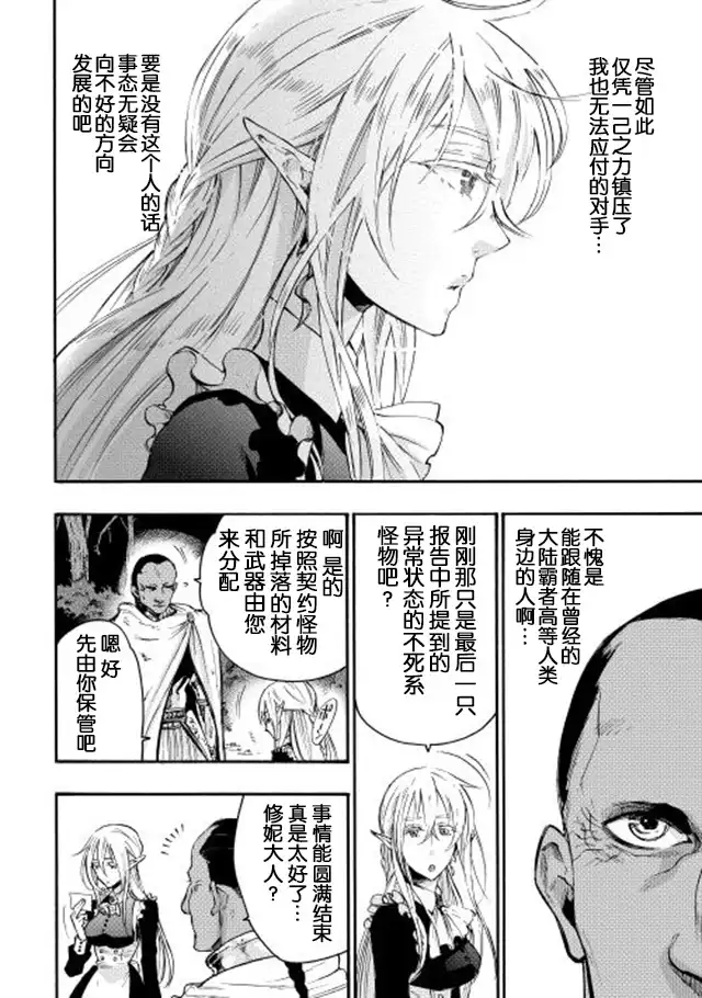 《The New Gate》第13话 第20页