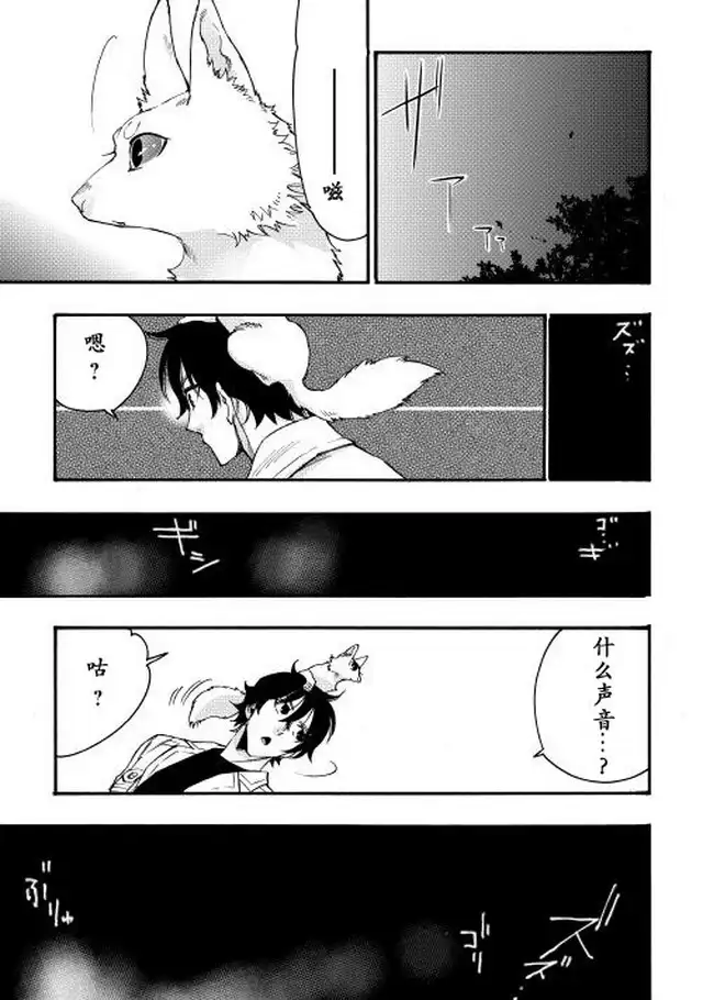 《The New Gate》第13话 第37页