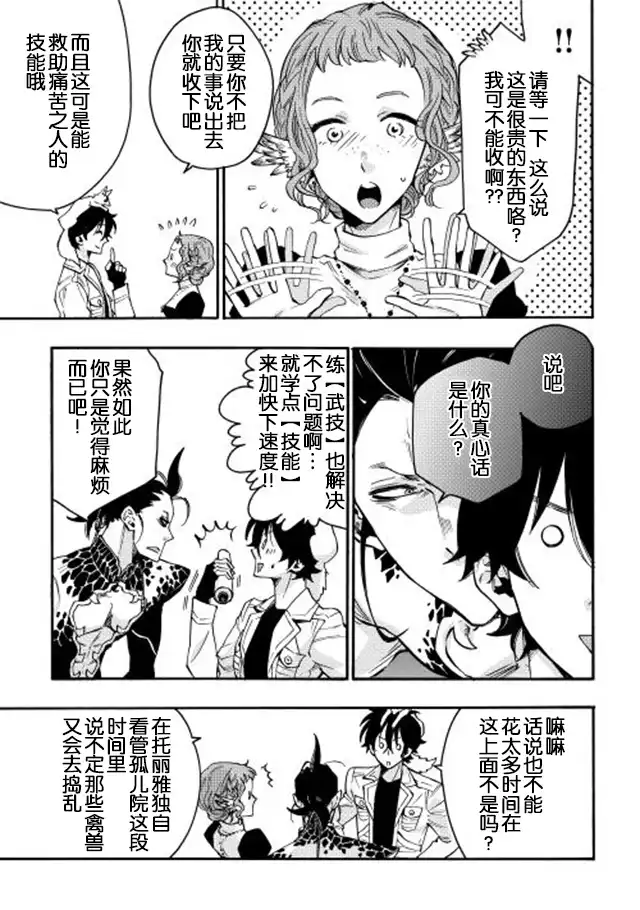 《The New Gate》第13话 第3页