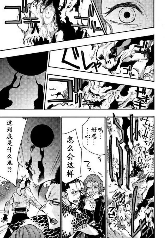 《The New Gate》第13话 第39页