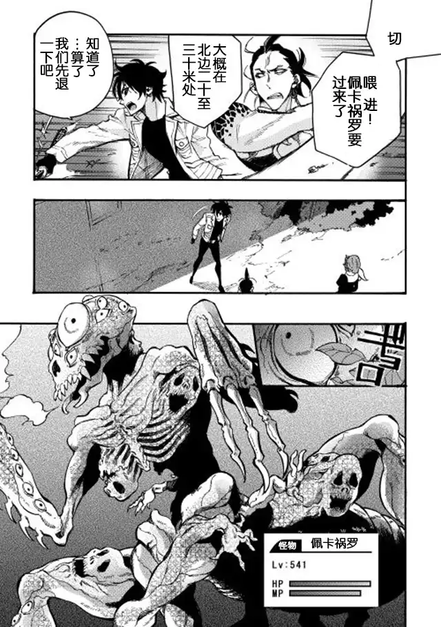 《The New Gate》第13话 第23页