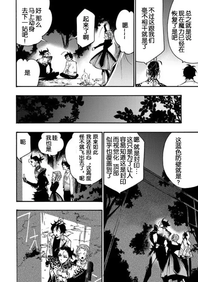 《The New Gate》第13话 第8页