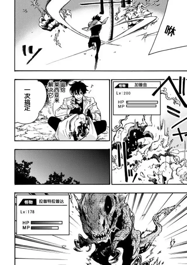 《The New Gate》第13话 第10页