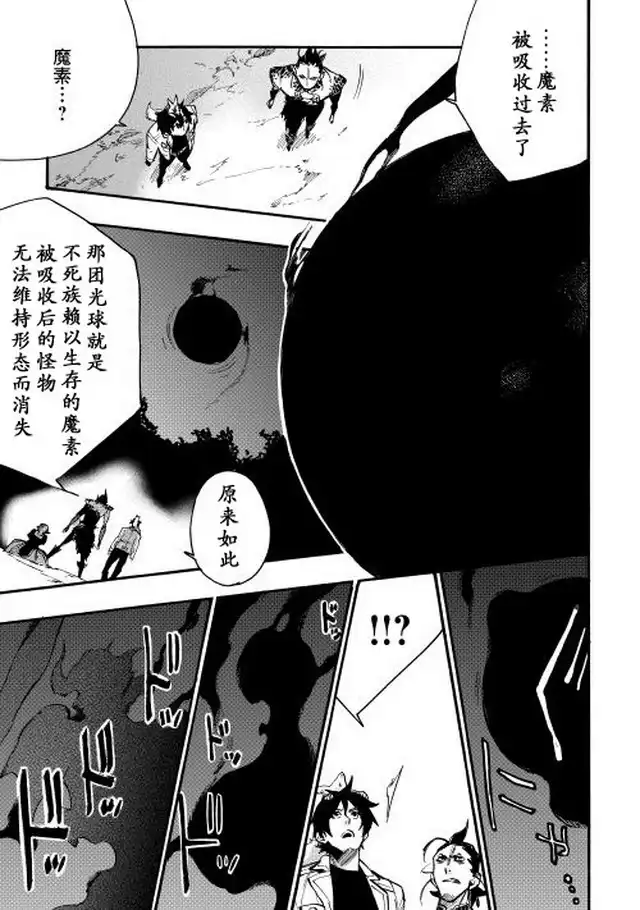 《The New Gate》第13话 第43页
