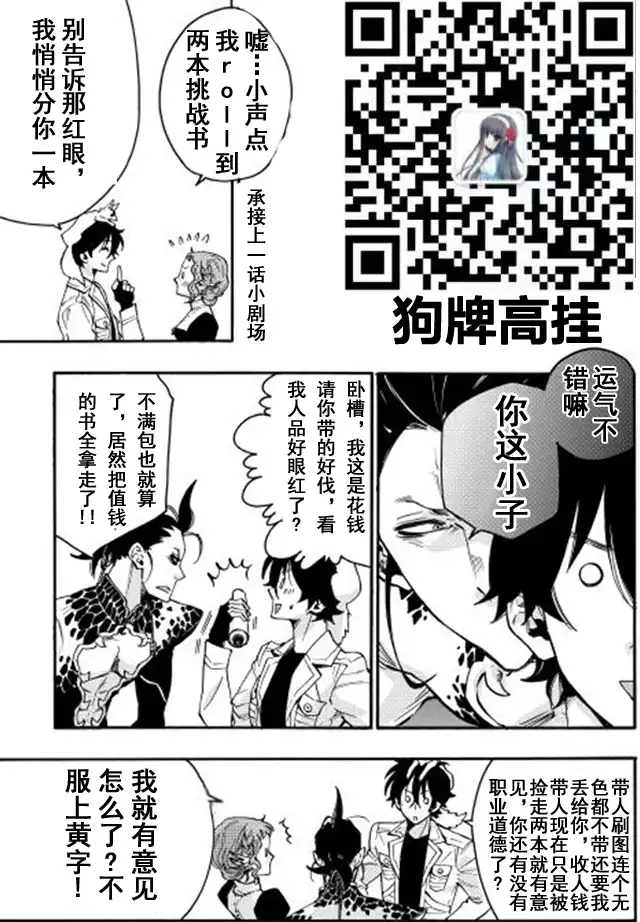《The New Gate》第13话 第47页