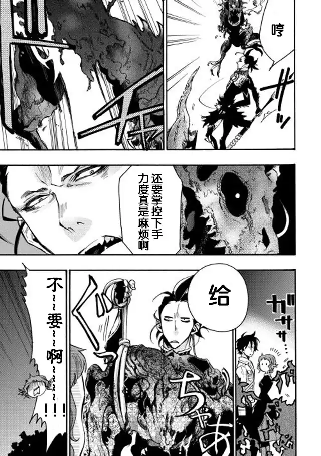 《The New Gate》第13话 第11页