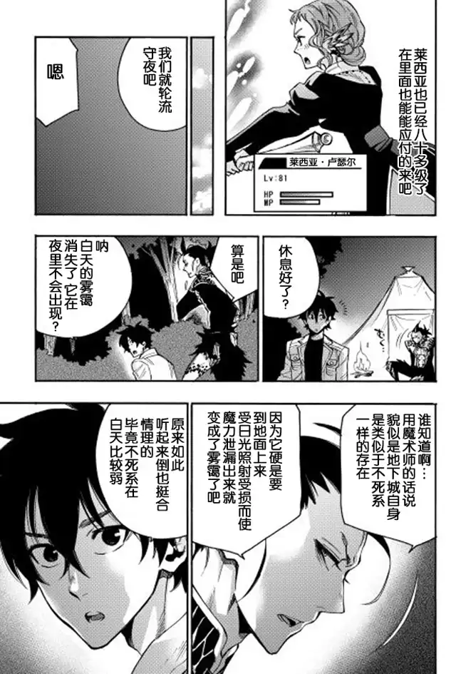 《The New Gate》第13话 第7页