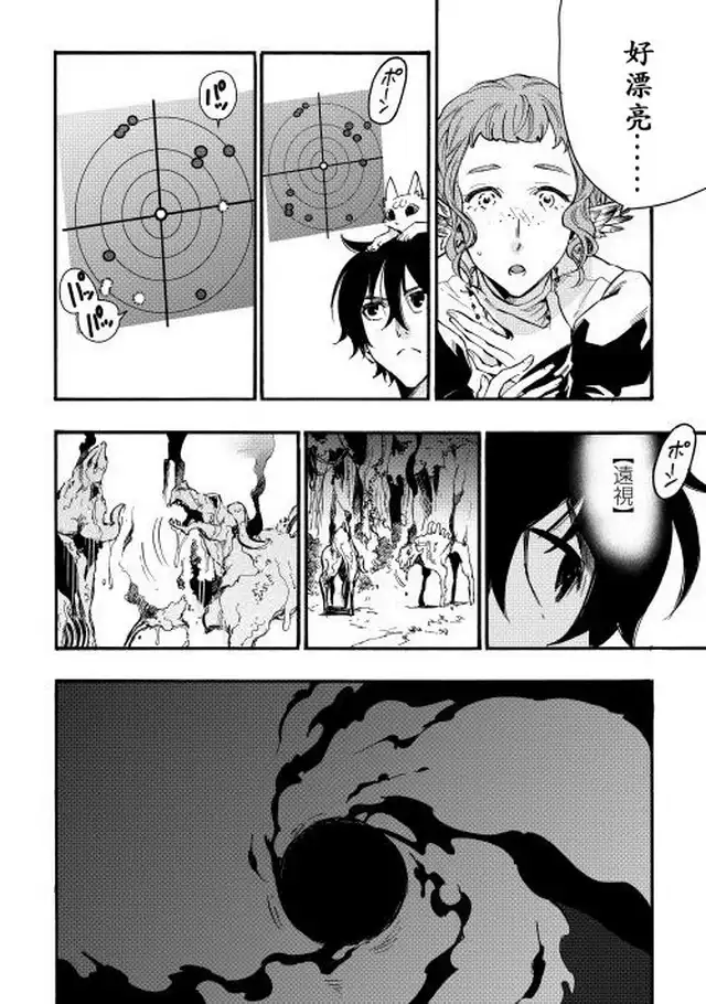 《The New Gate》第13话 第42页