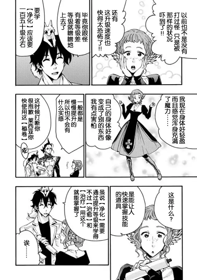 《The New Gate》第13话 第2页