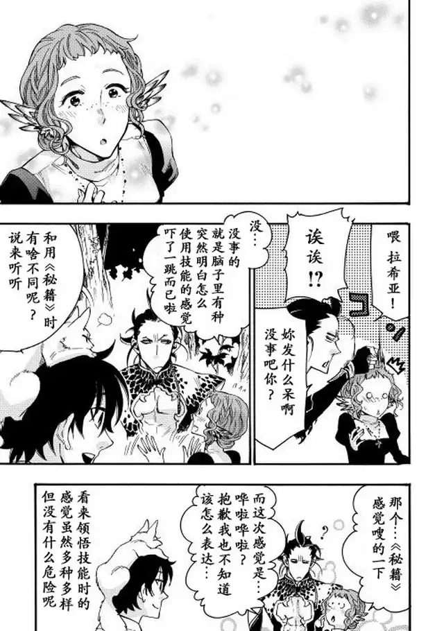 《The New Gate》第13话 第35页