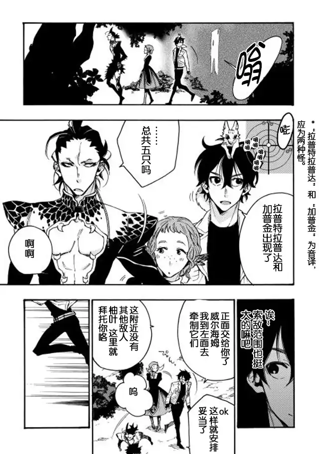 《The New Gate》第13话 第9页
