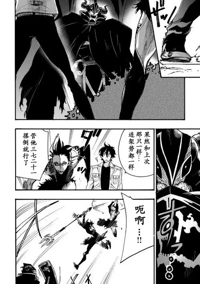 《The New Gate》第13话 第28页