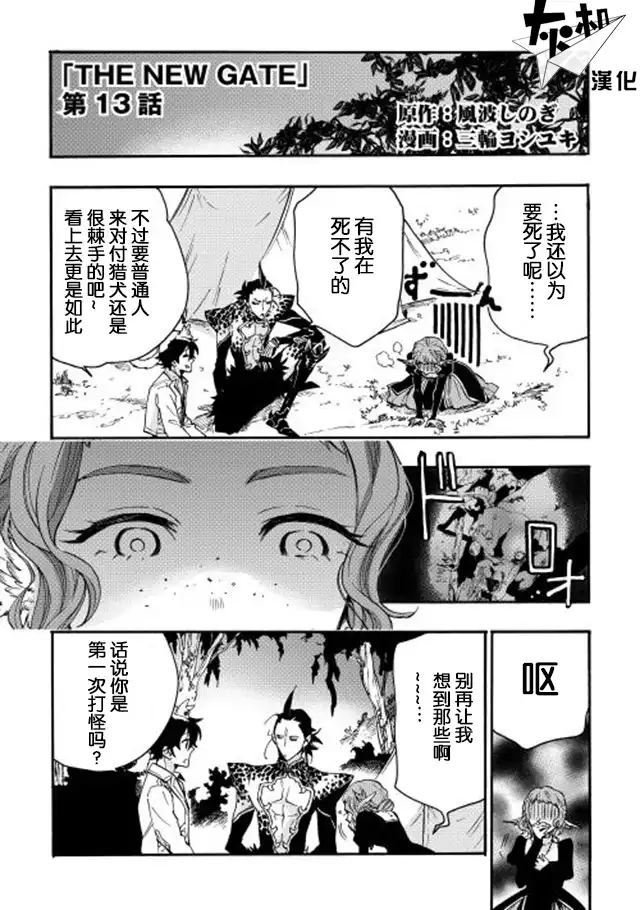 《The New Gate》第13话 第1页