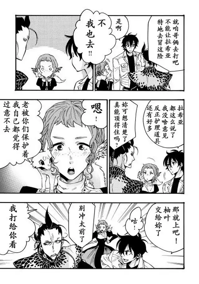 《The New Gate》第13话 第27页