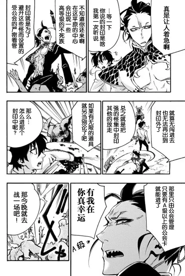 《The New Gate》第13话 第6页