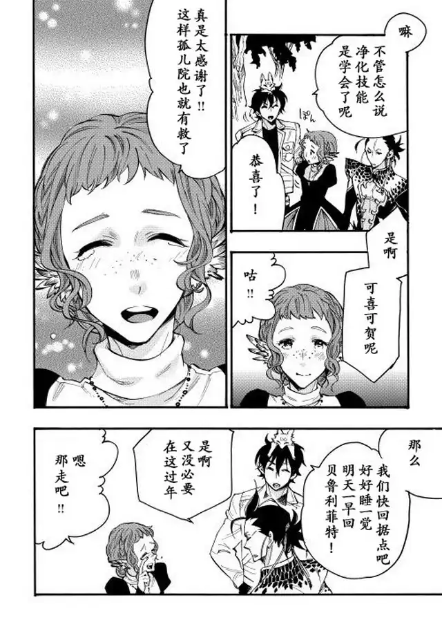 《The New Gate》第13话 第36页