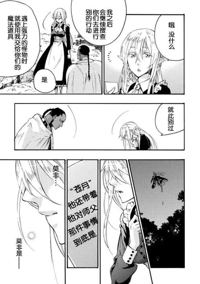 《The New Gate》第13话 第21页