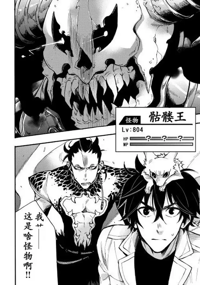 《The New Gate》第13话 第46页