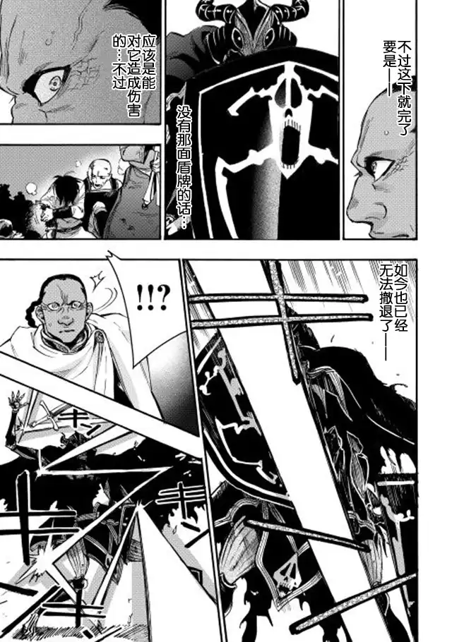 《The New Gate》第13话 第13页