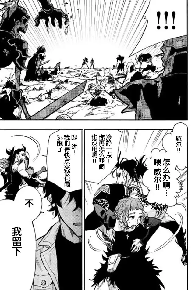 《The New Gate》第14话 THE NEW GATE 第9页