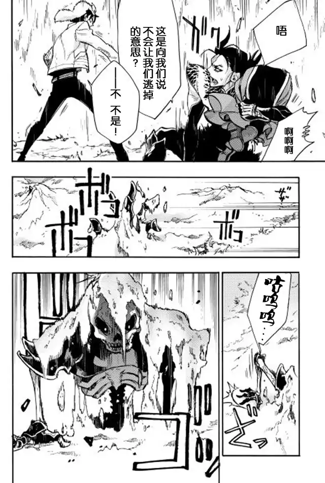 《The New Gate》第14话 THE NEW GATE 第8页