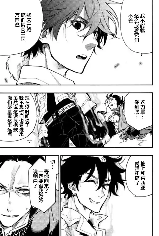 《The New Gate》第14话 THE NEW GATE 第11页