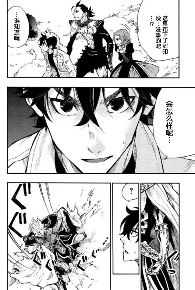 《The New Gate》第14话 THE NEW GATE 第2页