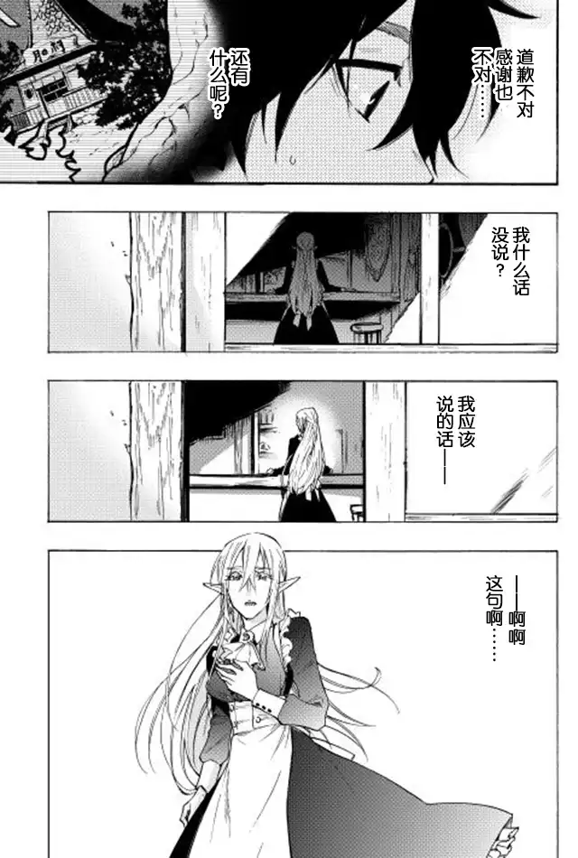 《The New Gate》第14话 THE NEW GATE 第31页