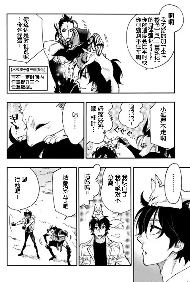 《The New Gate》第14话 THE NEW GATE 第12页