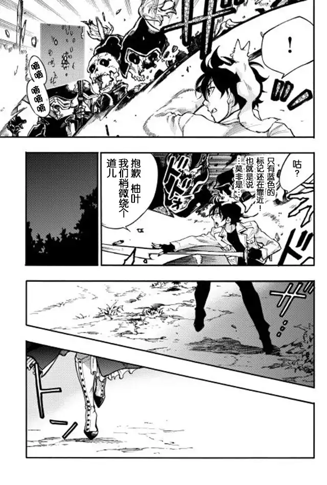 《The New Gate》第14话 THE NEW GATE 第23页
