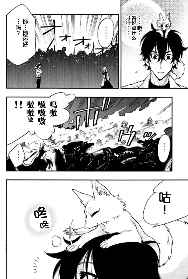 《The New Gate》第14话 THE NEW GATE 第26页