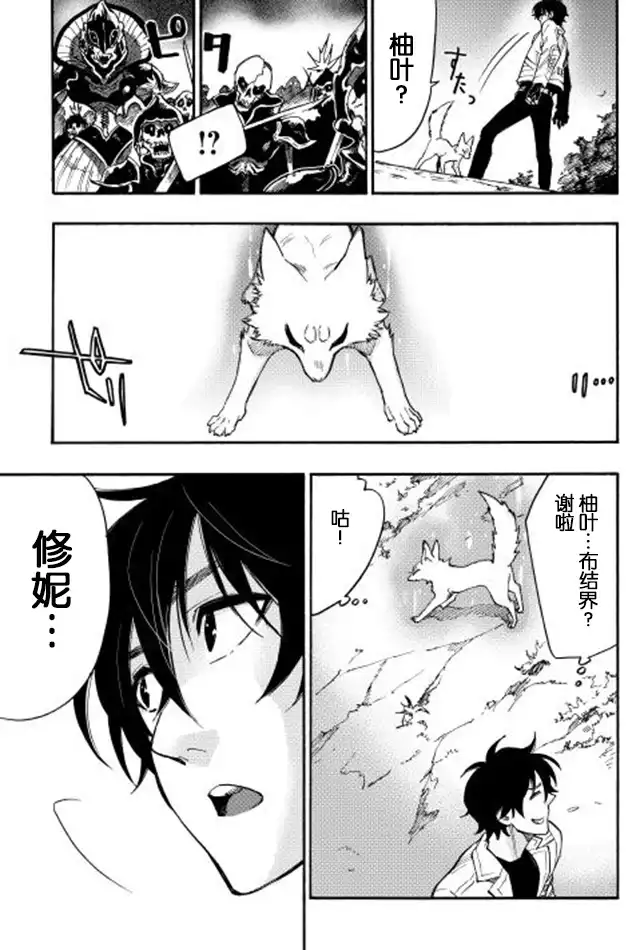 《The New Gate》第14话 THE NEW GATE 第27页