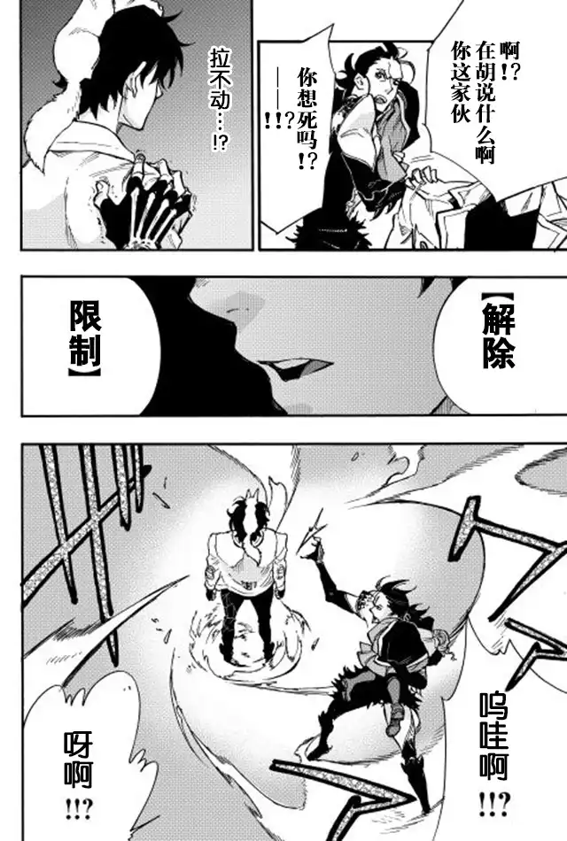 《The New Gate》第14话 THE NEW GATE 第10页