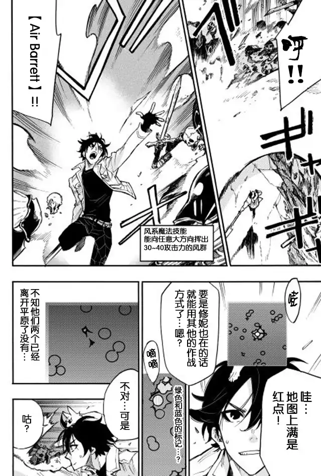 《The New Gate》第14话 THE NEW GATE 第22页