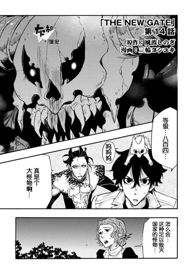 《The New Gate》第14话 THE NEW GATE 第1页