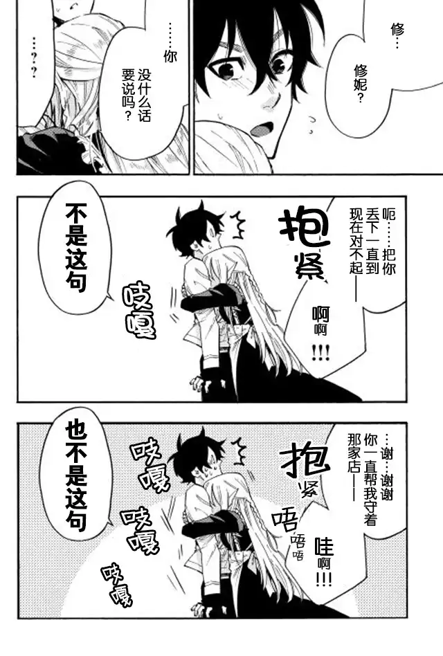 《The New Gate》第14话 THE NEW GATE 第30页