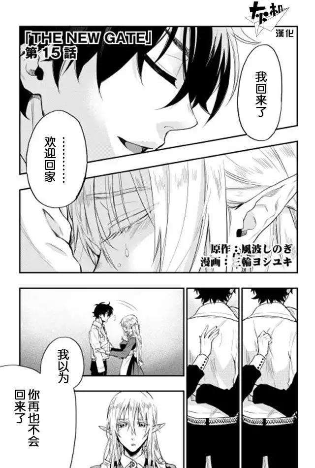 《The New Gate》第15话 第1页