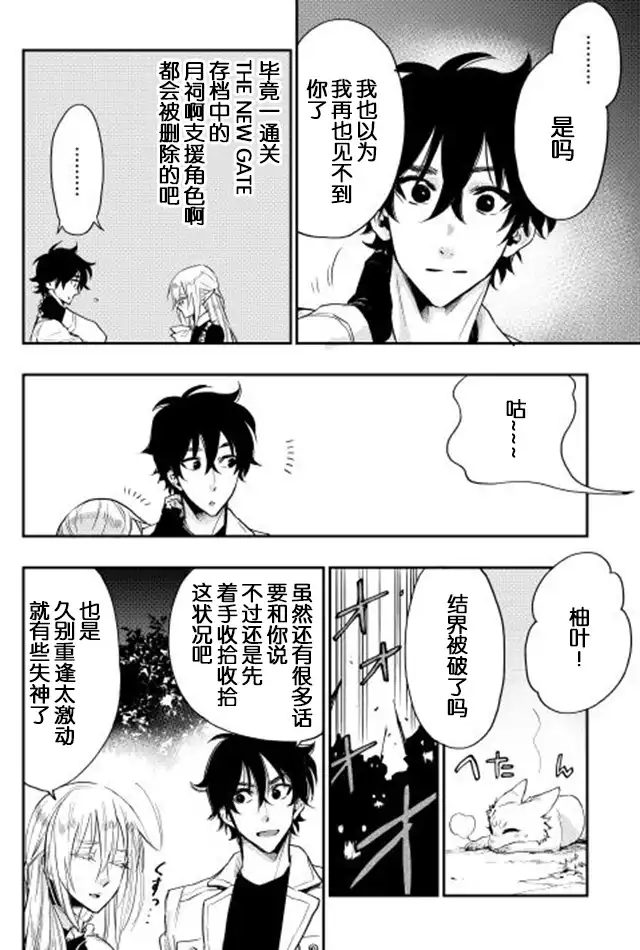 《The New Gate》第15话 第2页