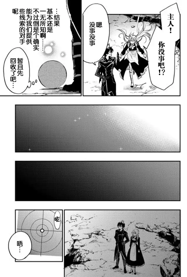 《The New Gate》第15话 第27页