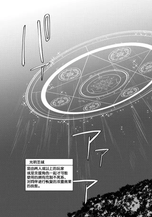 《The New Gate》第15话 第5页