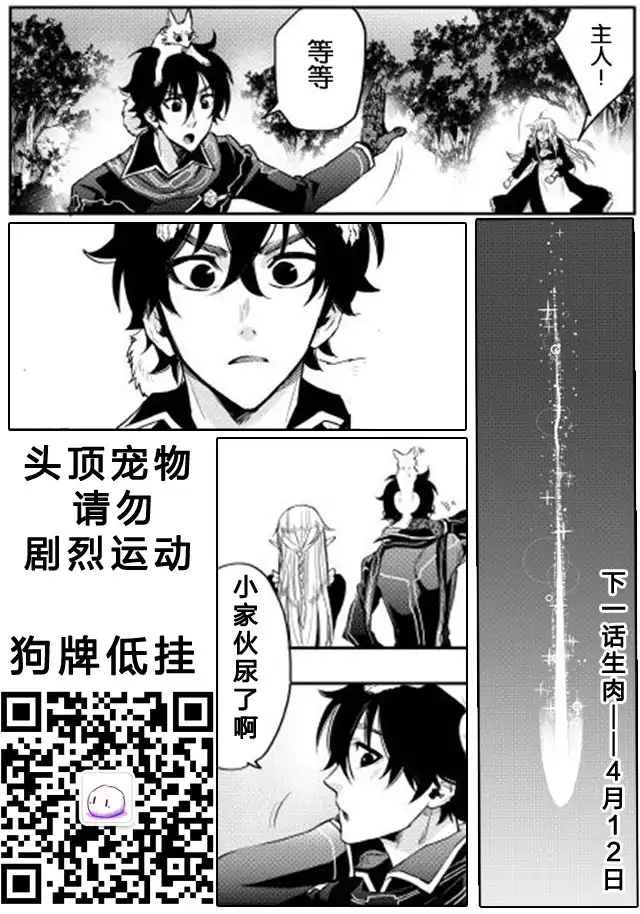 《The New Gate》第15话 第29页
